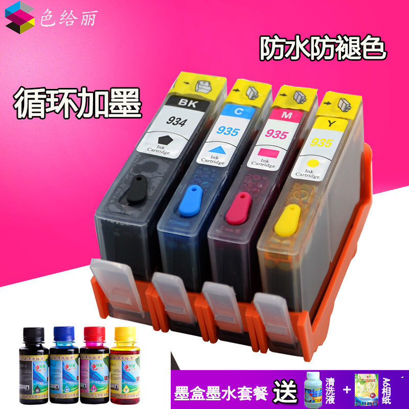 色给丽 适用惠普HP934+935墨盒 6230 6830 6835 6820 6812 6815 填充连供墨盒 大容量非加墨版打印机墨盒