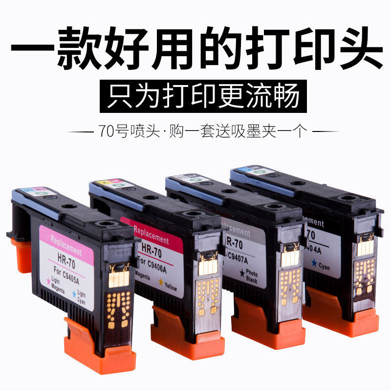 适用HP70打印头 惠普 Z5200 Z2100 Z3200 Z5400 打印机绘图仪 打印头/喷头
