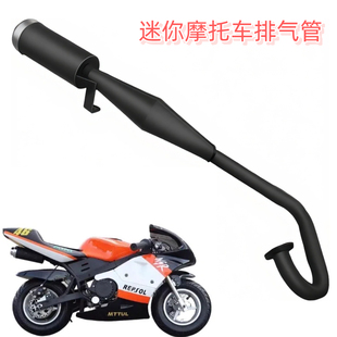 迷你摩托车配件两冲程49CC小跑车小四轮铁排气管排气筒不带消声器