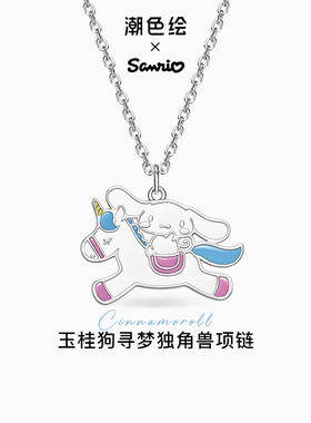 三丽鸥玉桂狗联名项链