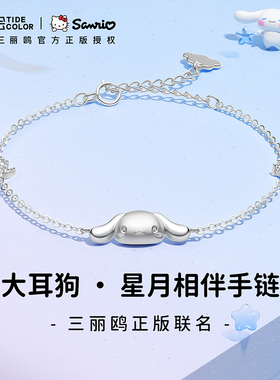 智威x三丽鸥玉桂狗925银手链ins可爱生日礼物送女生