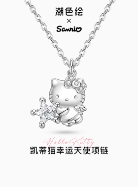 潮色绘x三丽鸥HelloKitty联名S925银吊坠项链女生圣诞生日礼物