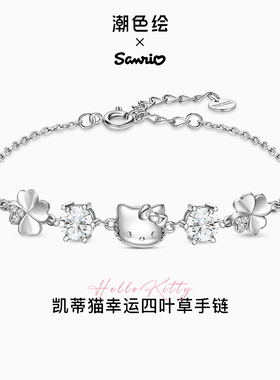 潮色绘-HelloKitty凯蒂猫925银手链女生配饰品生日礼物送女生