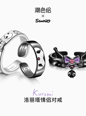 智威xHelloKitty库洛米情侣对戒指生日礼物送女生男生
