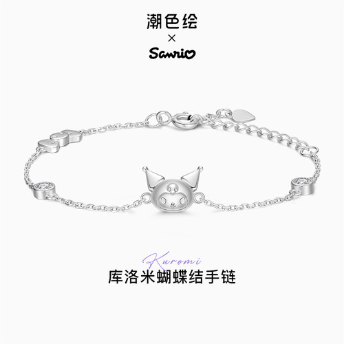 潮色绘xHellokitty925纯银库洛米手链小众高级送女生礼物礼盒