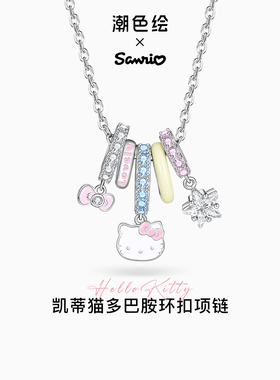 潮色绘x三丽鸥HelloKitty多巴胺项链女生小众设计圣诞节生日礼物