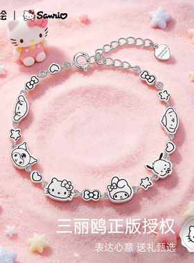 潮色绘Hellokitty高颜值手链