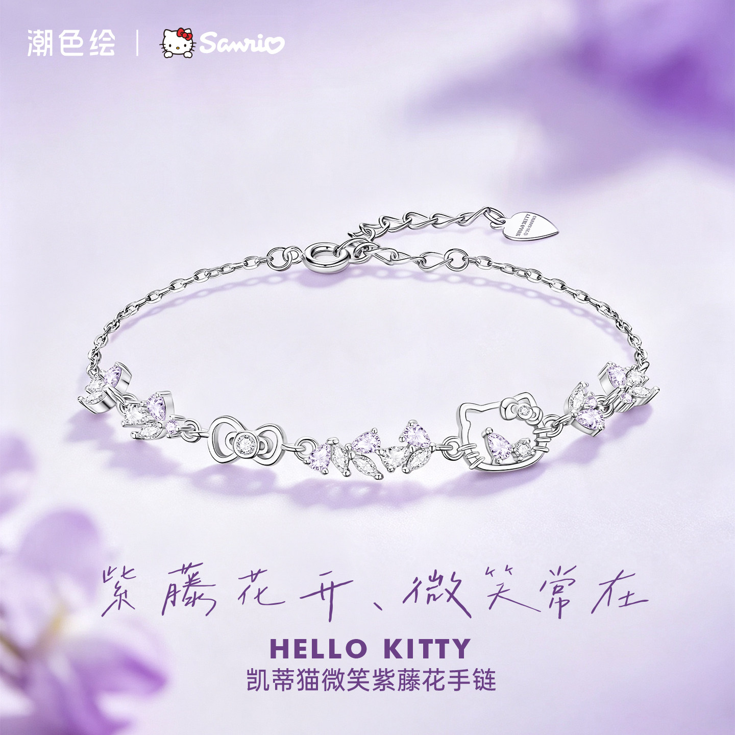 Hellokitty紫藤花手链送女友图片