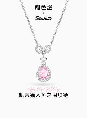 HelloKitty人鱼之泪项链925纯银