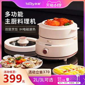 创迪蒸炖锅主厨机上蒸下煮电饭煲2L升小型分体式多功能烹饪料理锅