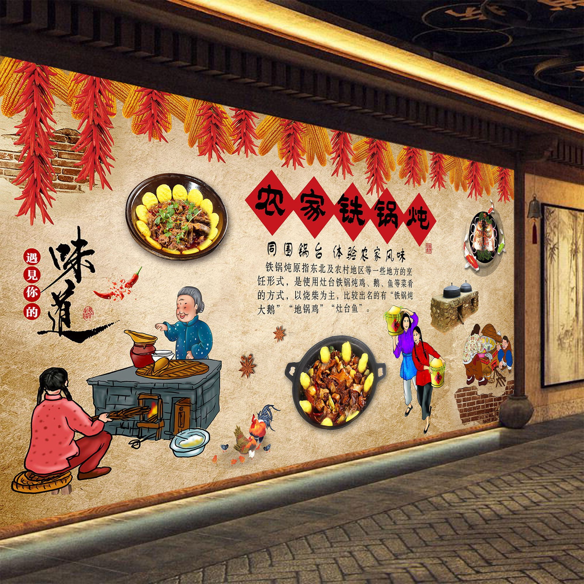 地锅鸡墙纸农家小院东北铁锅炖饭店壁纸炒鸡店墙面装饰土菜馆壁画