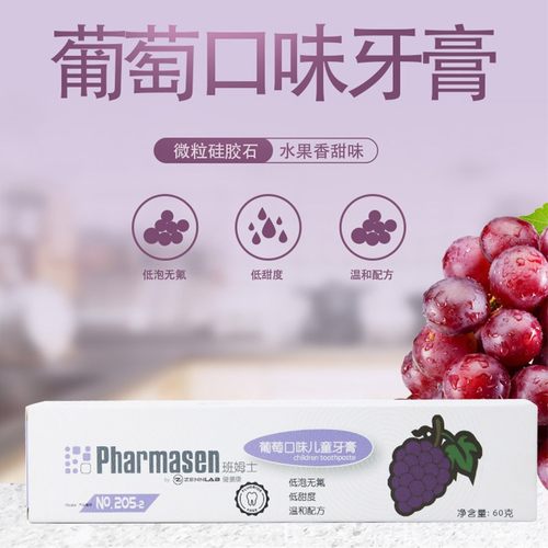健俪康班姆士儿童葡萄草莓水密桃口味儿童不刺激食品牙膏含氟包邮