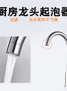 厨房水龙头防溅头起泡器内芯过滤网嘴发泡器冷热水通用快开出水嘴