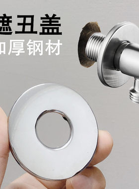 加大加厚不锈钢水龙头三角阀混水阀淋浴花洒装饰盖遮丑盖角阀配件