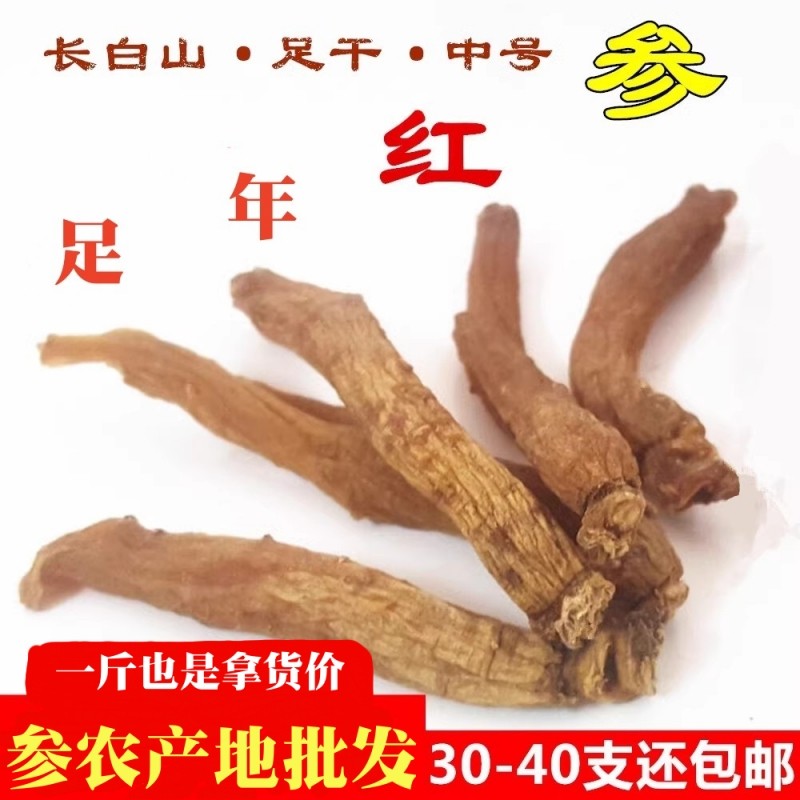 东北长白山脉小人参 红参 红参可打粉可自己切片包邮