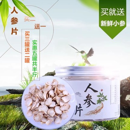 人参片 白参片 生晒参 切片 东北长白山精选足年 免打粉50克包邮