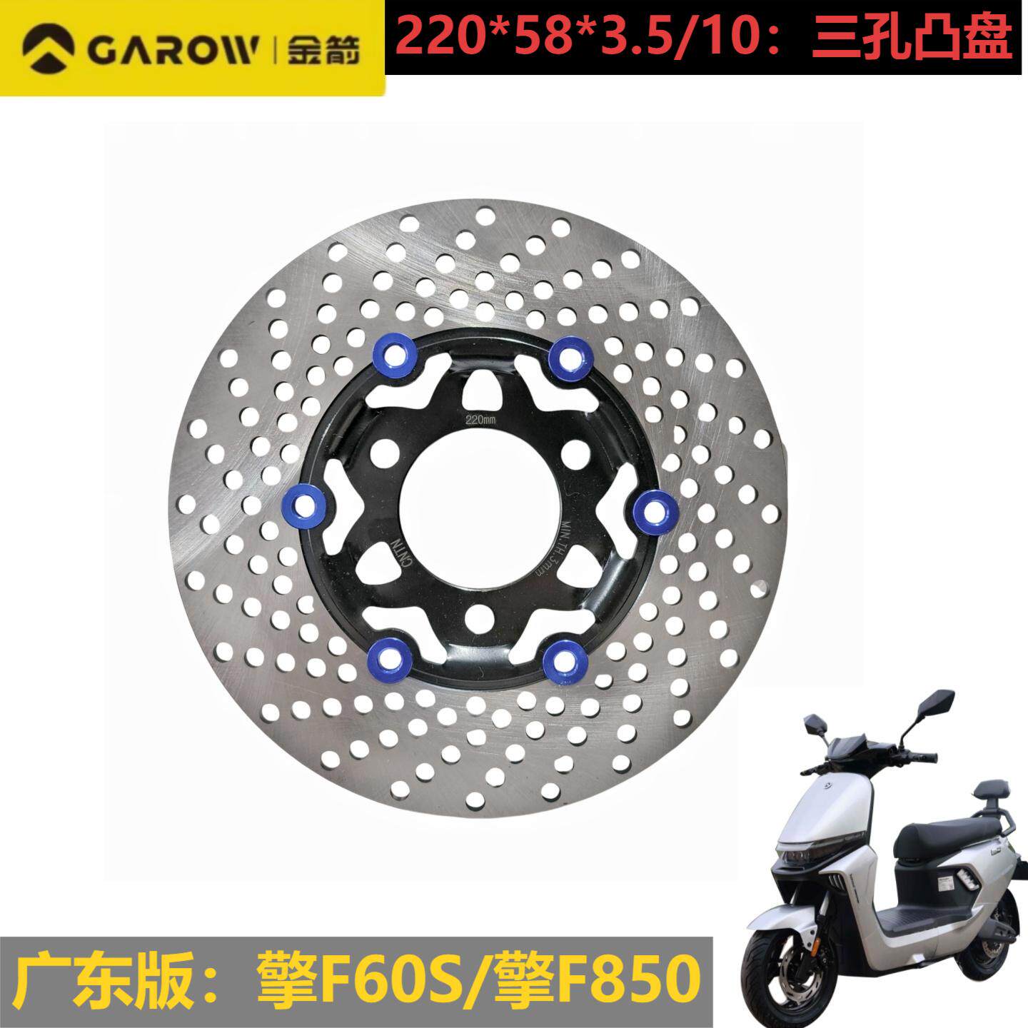 金箭电动车原厂配件金箭擎F850TS两面光蓝宝石原装前后碟刹盘刹盘