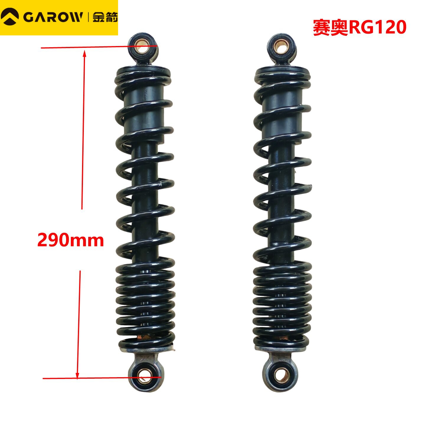 金箭赛奥RG120倒置后减震