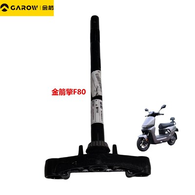 金箭电动车擎F80TS+方向柱
