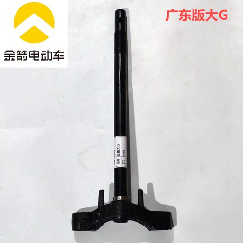 金箭电动车广东版原厂方向柱
