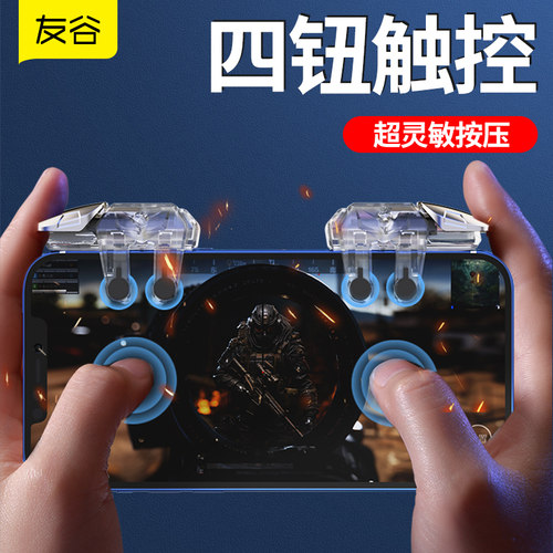 友谷无线超灵敏吃鸡神器连点器
