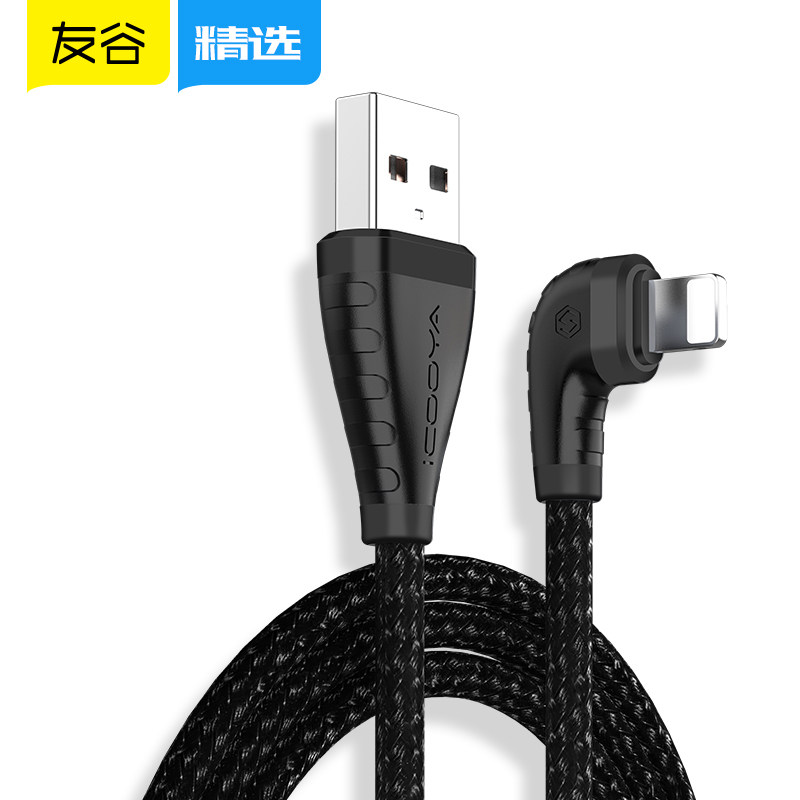 友谷苹果弯头充电线手机数据线6plus平板s冲电ios快充iphone7p8x游戏专用手游ipad5充电器xs双ipadair加长2米