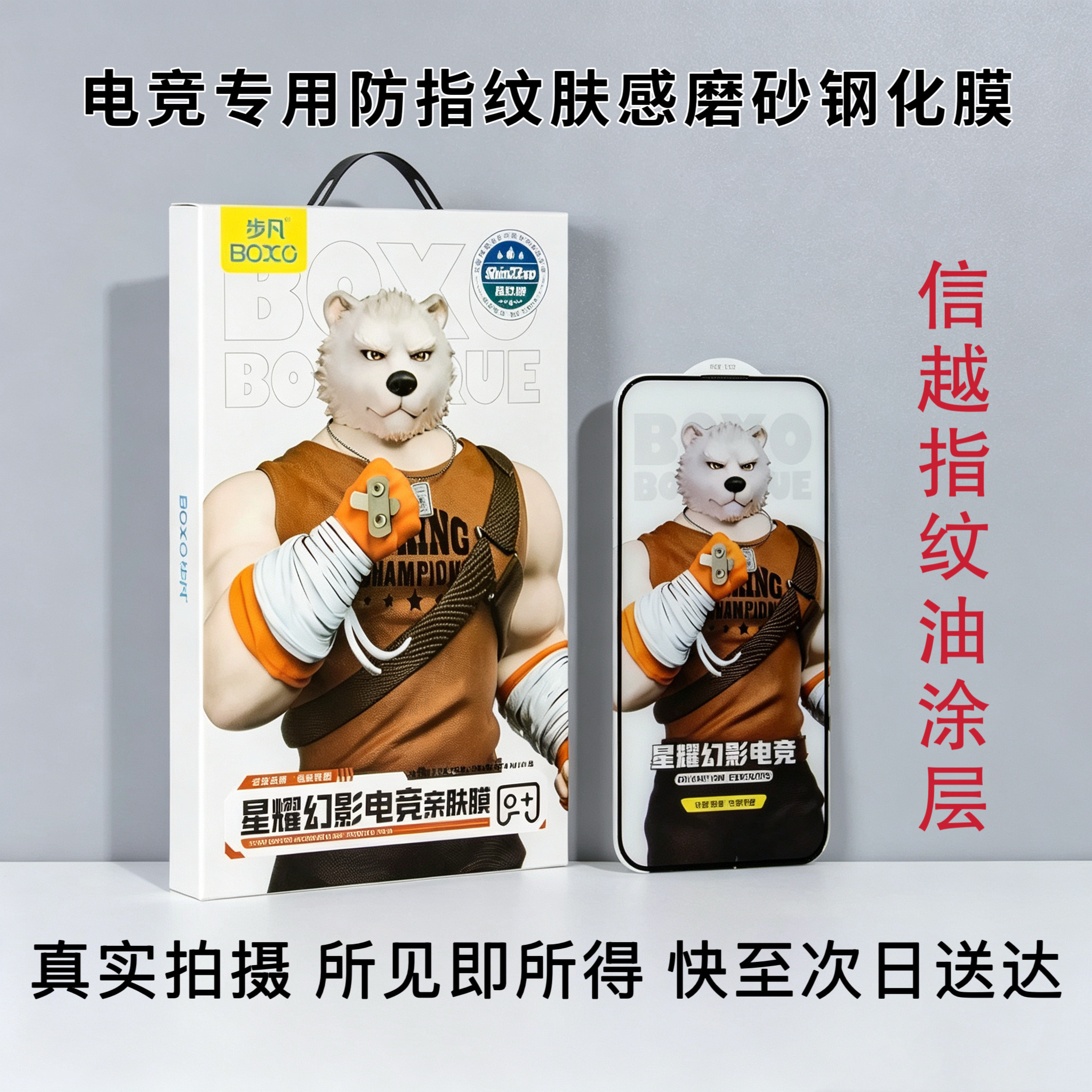 步凡苹果全屏磨砂防指纹钢化膜