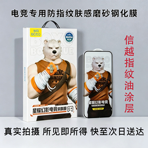 步凡苹果全屏磨砂防指纹钢化膜