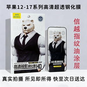步凡HD高清防爆钢化膜iPhone