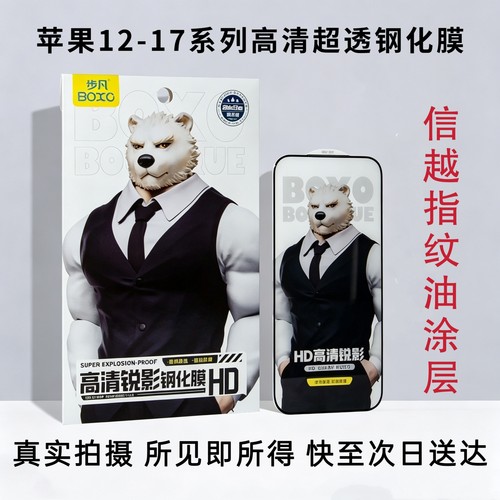 步凡HD高清防爆钢化膜iPhone