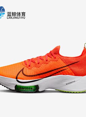 Nike/耐克正品Air Zoom Tempo NEXT%男子秋耐磨跑步鞋 CI9923-801