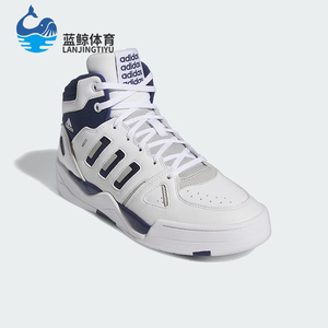Adidas/阿迪达斯正品MIDCITY MID男士复古篮球运动板鞋IF6666