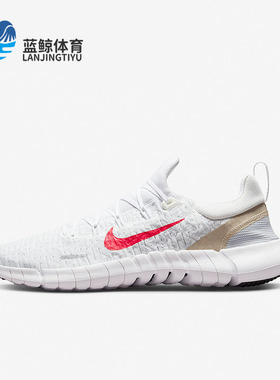 Nike/耐克正品Free RN5.0 赤足网面男子运动健步跑步鞋CZ1884-101