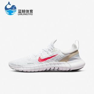 CZ1884 Nike 101 赤足网面男子运动健步跑步鞋 RN5.0 耐克正品 Free