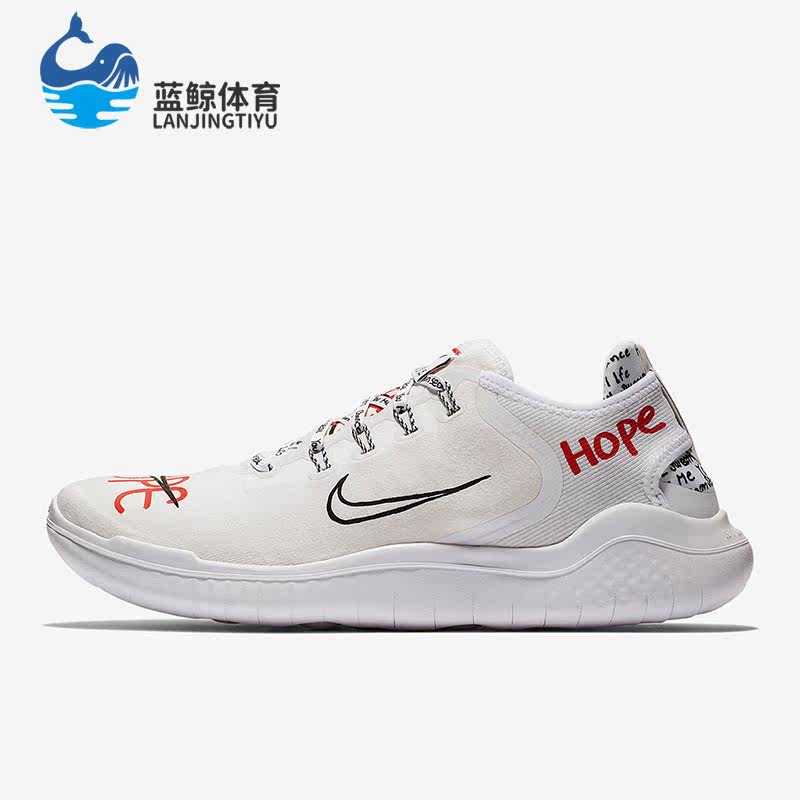 Nike/耐克正品新款Free RN 2018男子运动缓震跑步鞋AH3966-106