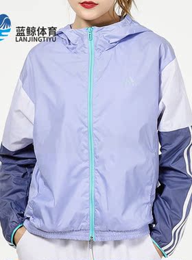 Adidas/阿迪达斯正品新款梭织女子休闲运动透气连帽外套 H09723