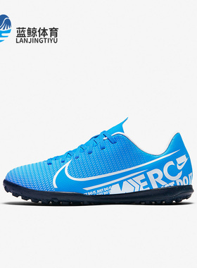 Nike/耐克正品JR VAPOR 13 CLUB 大童运动耐磨足球鞋AT8177-414