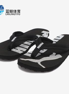 Puma/彪马正品夏季新款男女休闲轻便人字运动拖鞋 360248-51