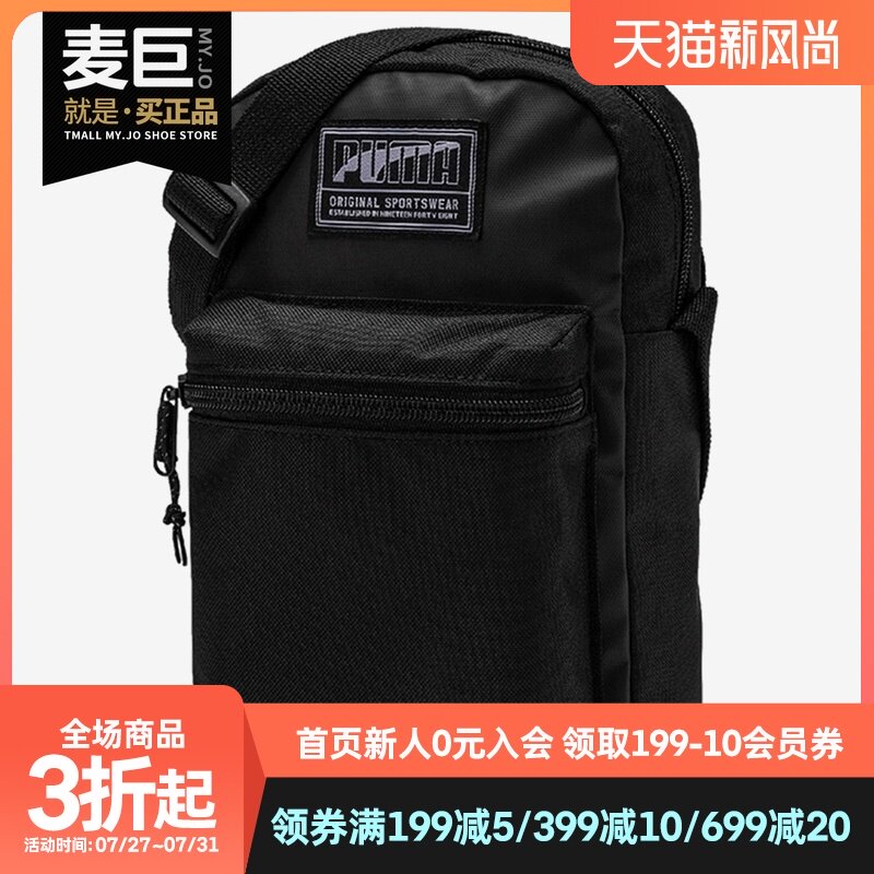 PUMA/彪马正品男包女包夏季新款便携学院小肩包 075734