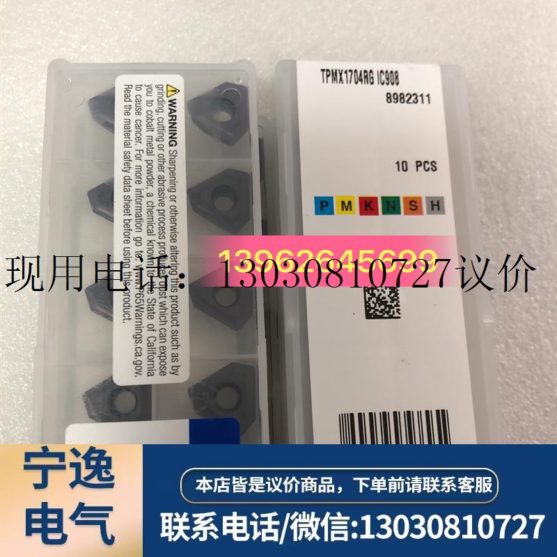 全新原装正品伊斯卡数控刀片TPMX1704RG IC908现货实图议价