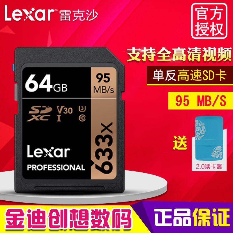 À׿ËɳLEXAR SD¿¨64G 633X SD64G U3 95m 4K ¸ßËÙµ¥·´Ïà»ú´æ´¢¿¨