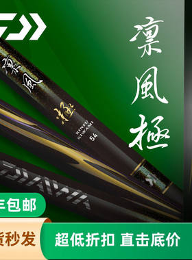 达亿瓦DAIWA 20新款 凛风极 进口台钓竿 28调手杆 综合黑坑钓鱼竿
