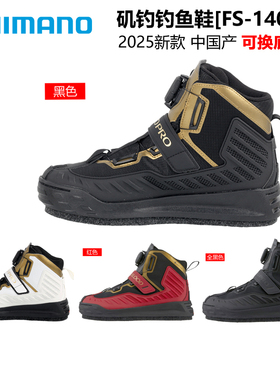 SHIMANO禧玛诺25款 FS-140X GORE-TEX防水透湿防滑矶钓钓鱼鞋