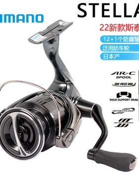 SHIMANO禧玛诺旗舰22新款斯泰拉STELLA轻量远投纺车轮淡海路亚轮