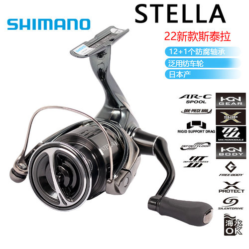 SHIMANO禧玛诺旗舰22新款斯泰拉STELLA轻量远投纺车轮淡海路亚轮