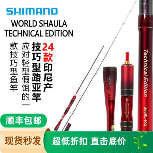 SHIMANO禧玛诺旗舰24新款沙湖啦WORLD SHAULA TE马口路亚竿鳟鱼竿