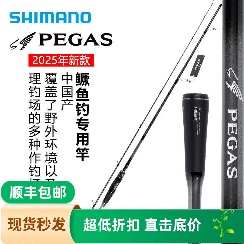 SHIMANO禧玛诺25款PEGAS 飞马座 远投鳜鱼竿翘嘴鲈鱼路亚竿,户外/登山/野营/旅行用品,路亚竿,淘宝优惠券,粉丝福利购,淘宝优惠卷