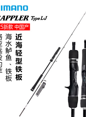 SHIMANO禧玛诺25款GRAPPLER TYPE LJ慢摇快抽铁板竿海水船钓鱼竿