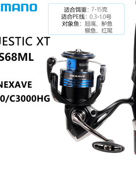 SHIMANO禧玛诺Majestic XT 路亚竿 + NEXAVE纺车轮直柄鱼竿套装