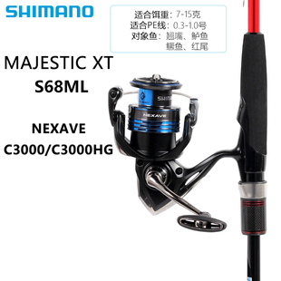SHIMANO禧玛诺Majestic XT 路亚竿 + NEXAVE纺车轮直柄鱼竿套装